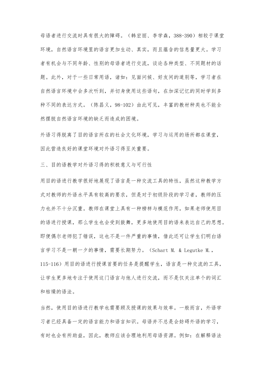 浅谈用目的语教学对于外语习得的重要意义_第3页