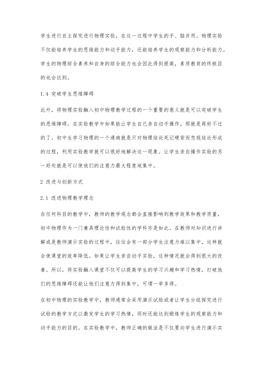 浅谈新课改下初中物理教学中的实验改进与创新_第3页