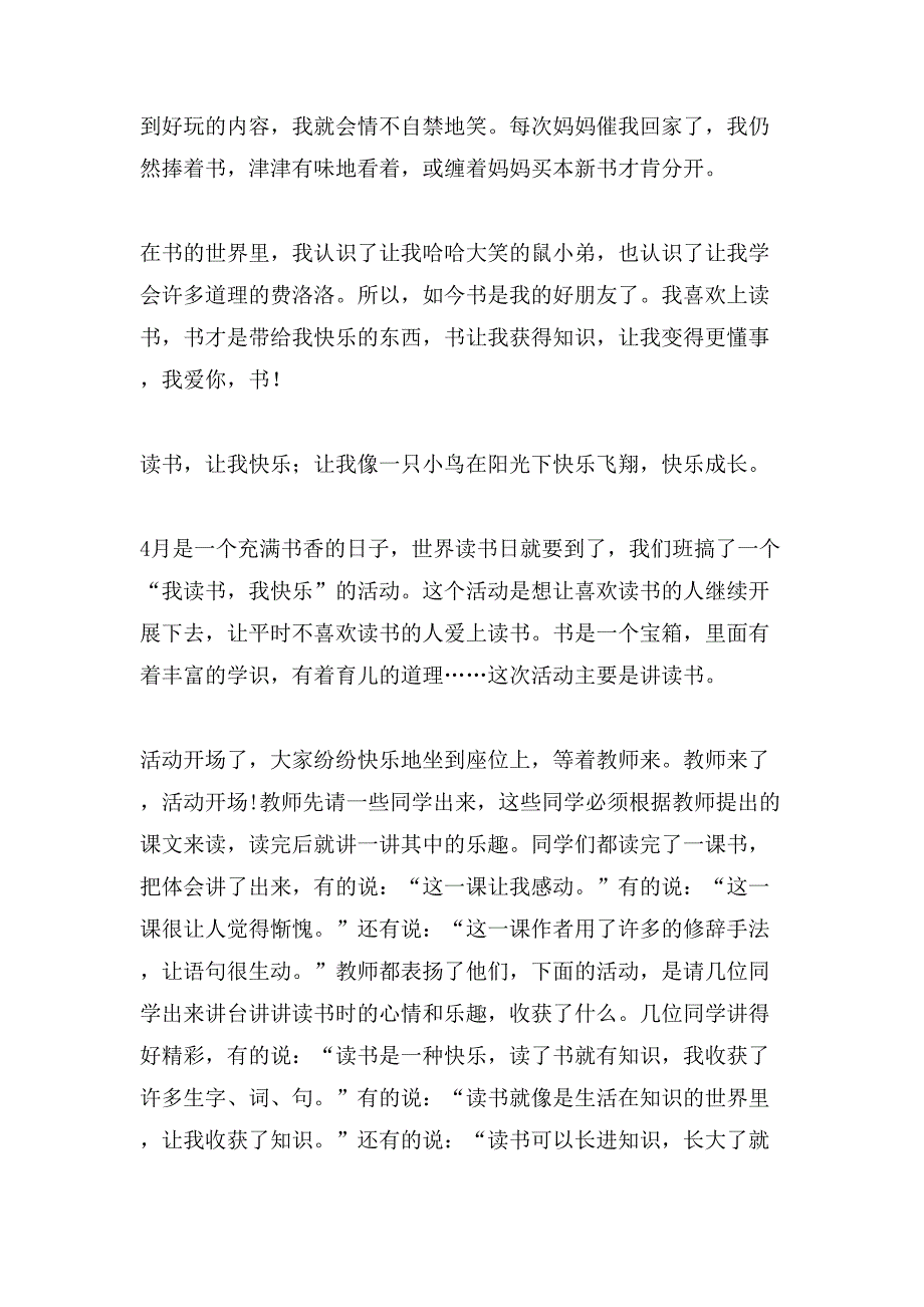 读书的快乐小学作文400字合集九篇2_第4页