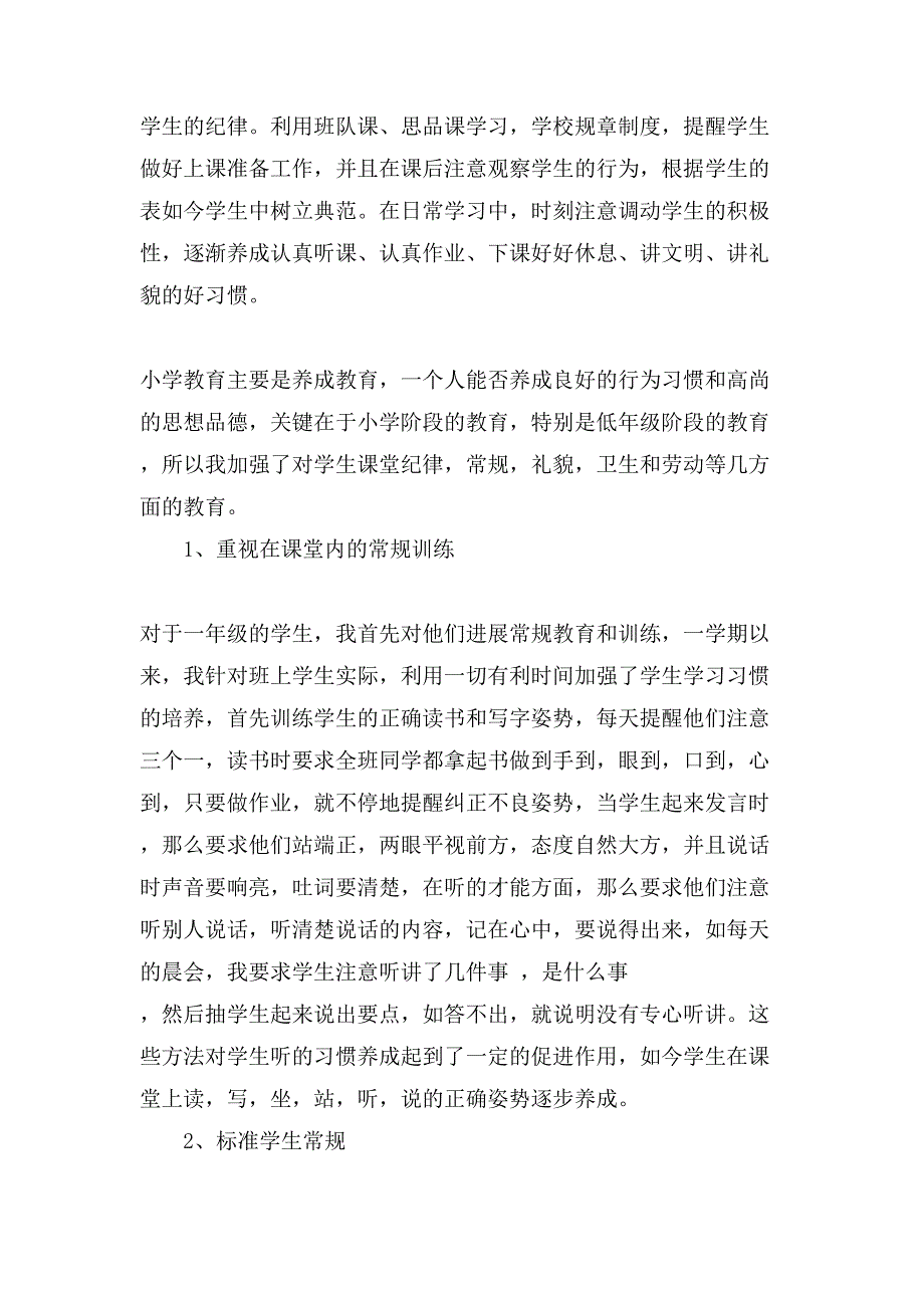 教师学年考核自我鉴定范文（通用5篇）_第2页