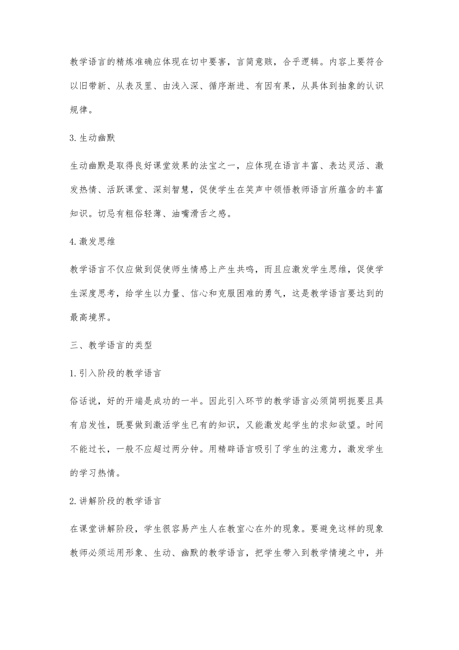 浅谈教师的教学语言修养_第3页