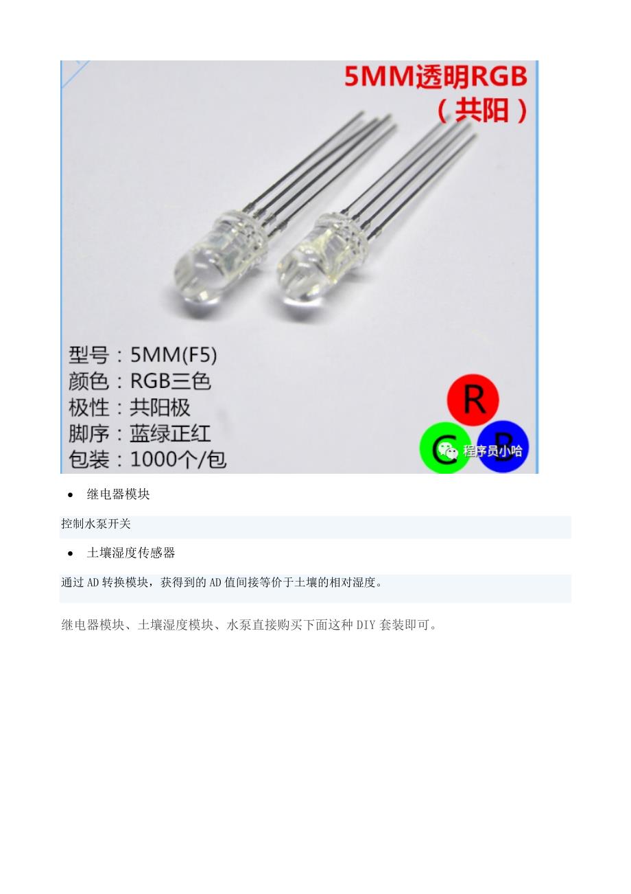 基于单片机的自动浇花系统的功能点及所需要的功能模块【2020.07每月活动】_第3页