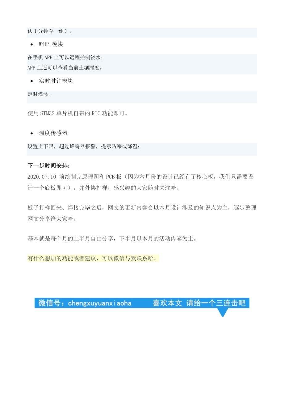 基于单片机的自动浇花系统的功能点及所需要的功能模块【2020.07每月活动】_第5页