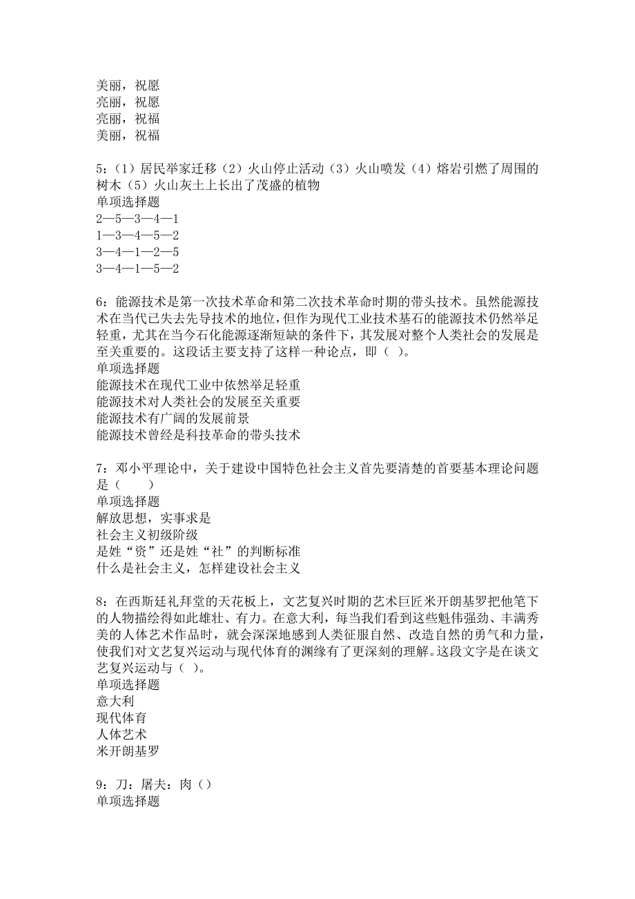 灵寿事业单位招聘2017年考试真题及答案解析6_第2页