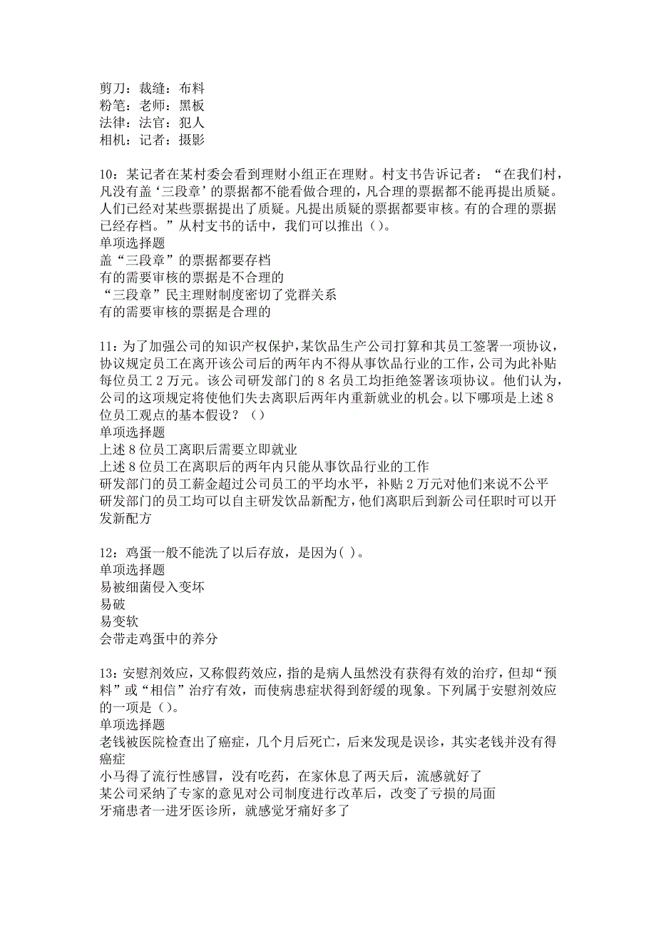 灵寿事业单位招聘2017年考试真题及答案解析6_第3页