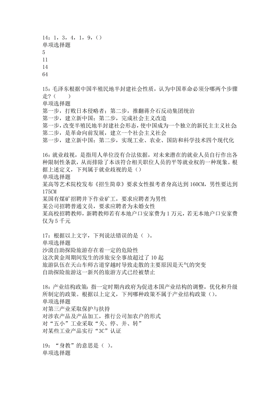 灵寿事业单位招聘2017年考试真题及答案解析6_第4页