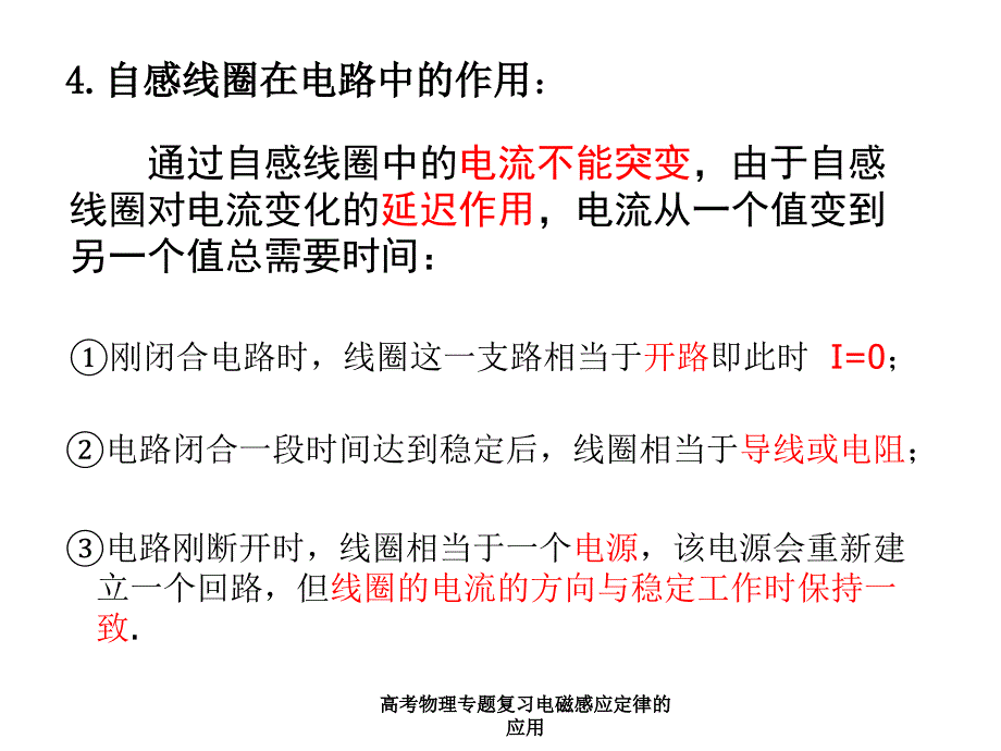 高考物理专题复习电磁感应定律的应用课件_第4页