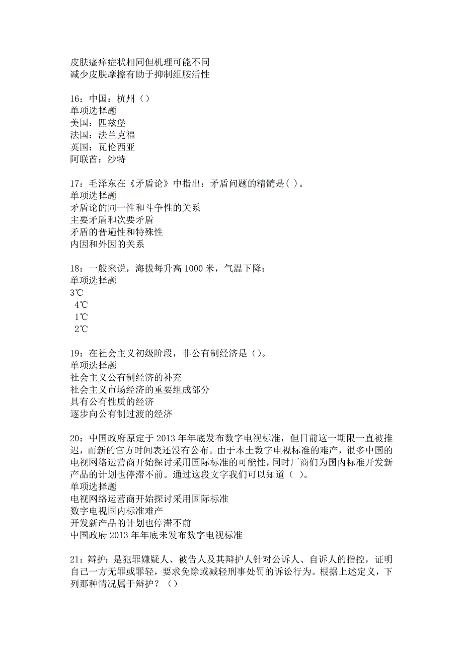 炎陵事业单位招聘2018年考试真题及答案解析18_第4页