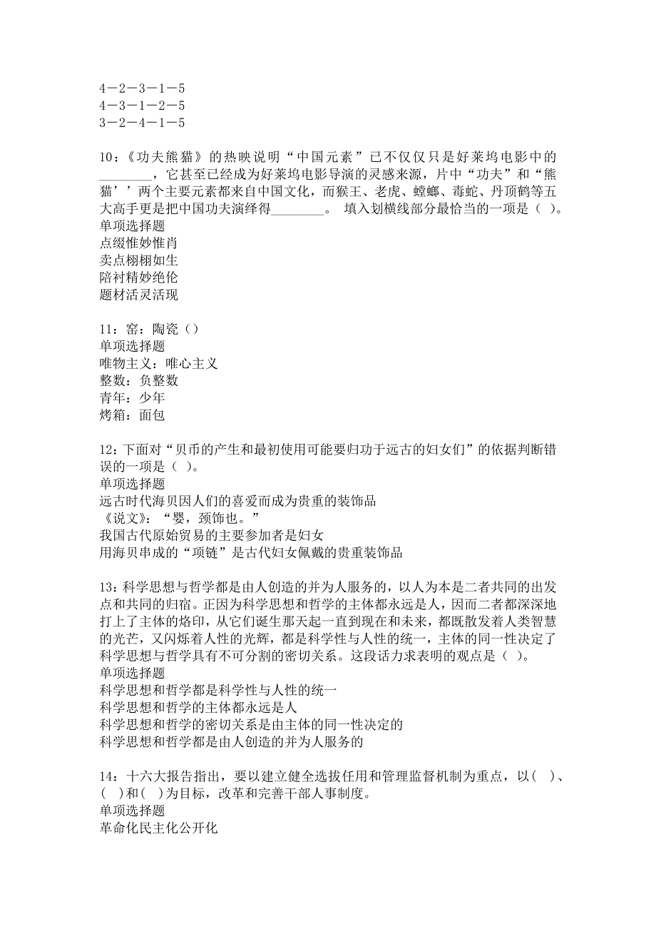 烟台2018年事业单位招聘考试真题及答案解析10_第3页