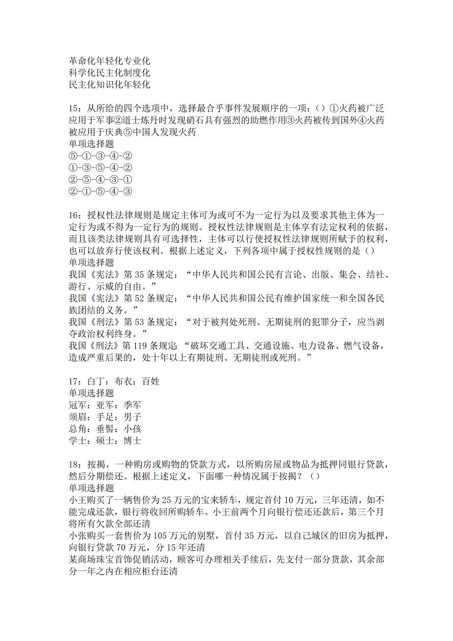 烟台2018年事业单位招聘考试真题及答案解析10_第4页