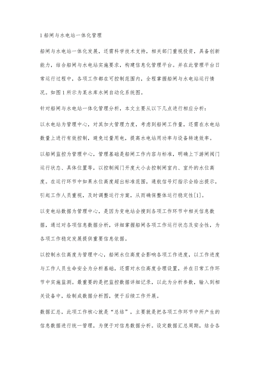 浅谈船闸电气自动化的技术革新和设备创造_第3页