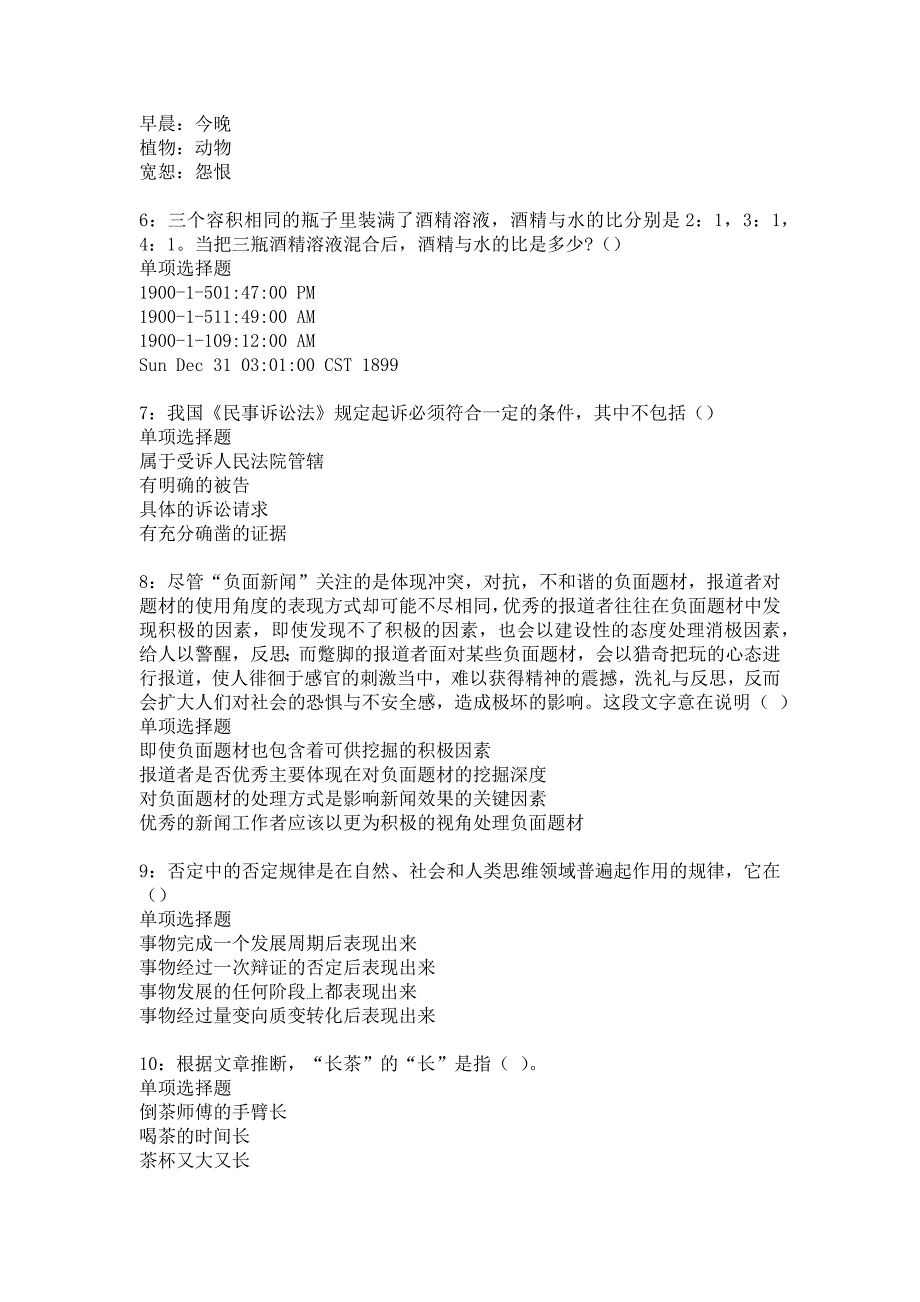 灵丘2018年事业编招聘考试真题及答案解析1_第2页