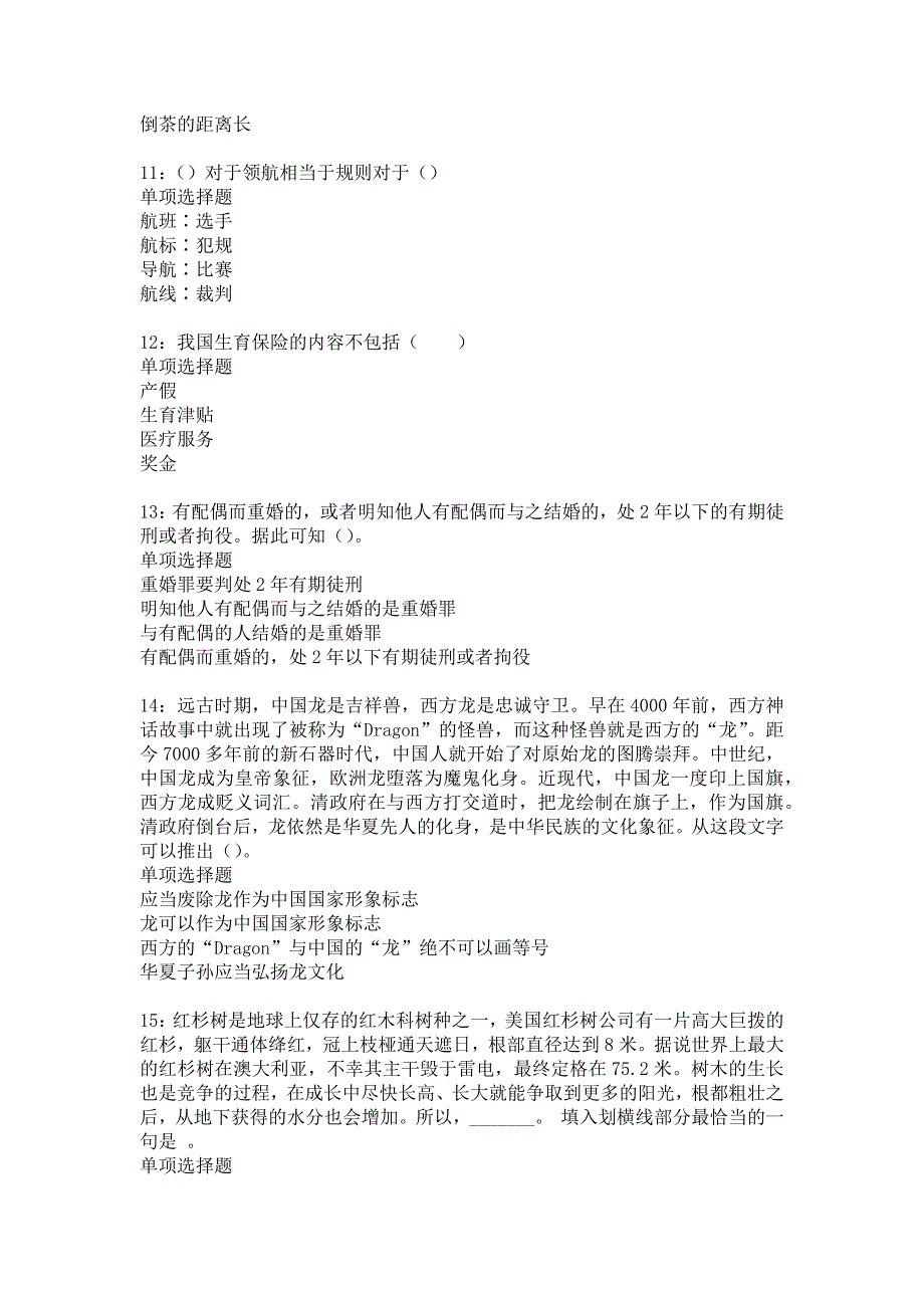 灵丘2018年事业编招聘考试真题及答案解析1_第3页