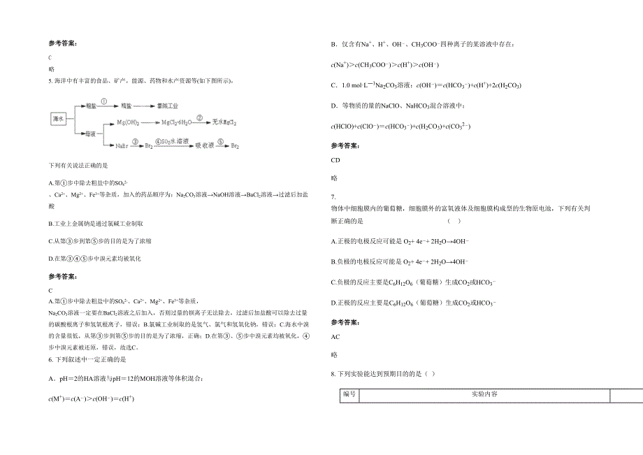 安徽省芜湖市繁昌县第三中学高三化学测试题含解析_第2页