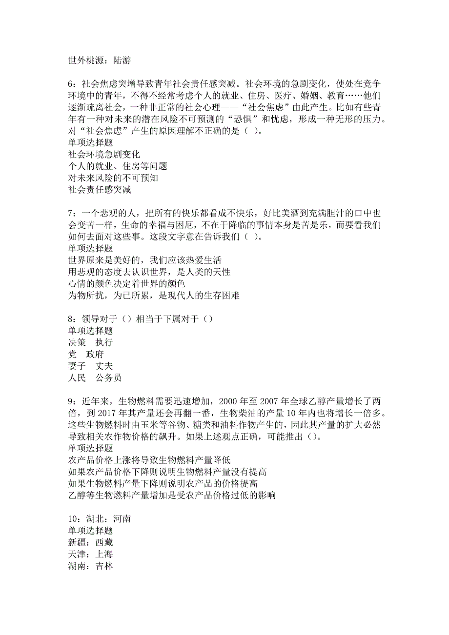 玛多2018年事业编招聘考试真题及答案解析_第2页