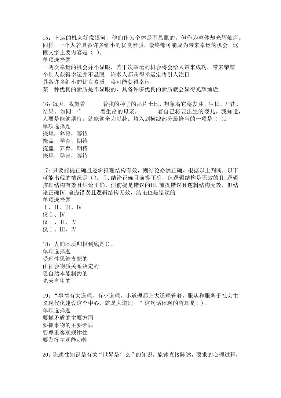 玛多2018年事业编招聘考试真题及答案解析_第4页