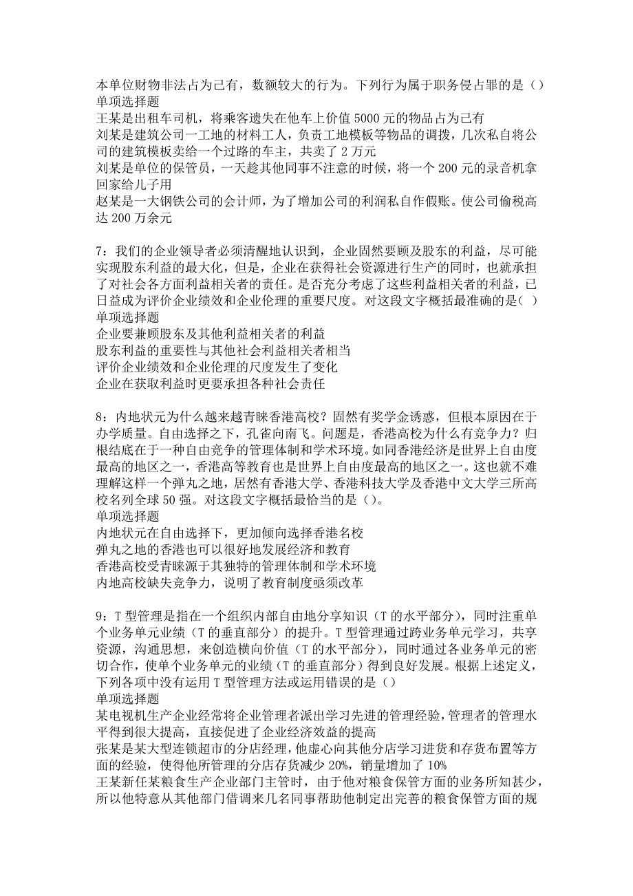 白塔2017年事业编招聘考试真题及答案解析1_第2页