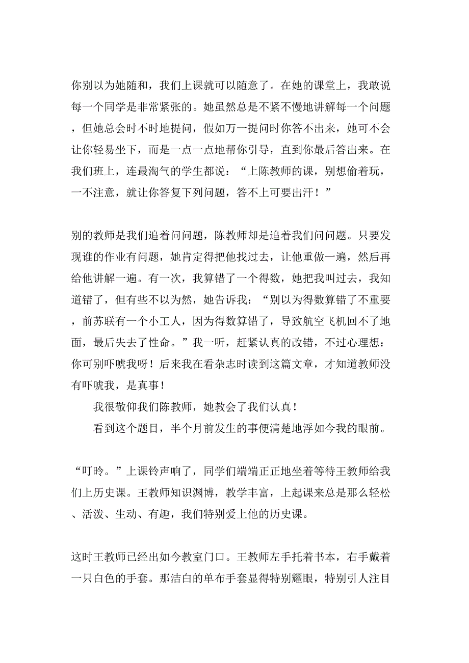 有关我的老师小学作文400字合集七篇_第4页