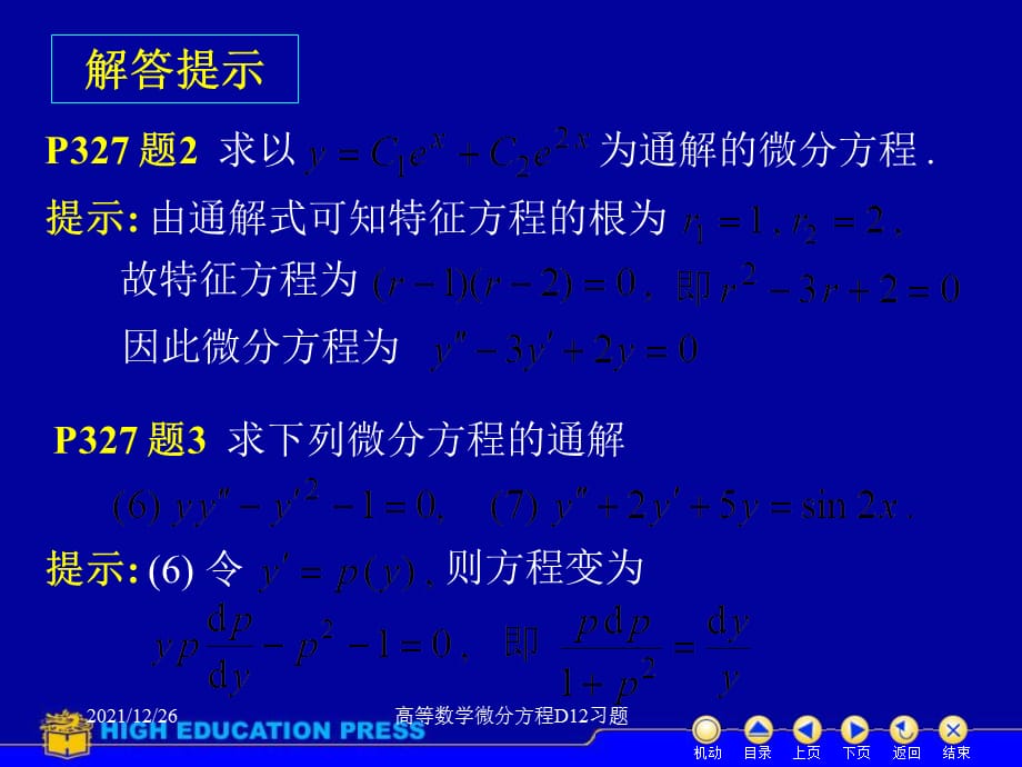 高等数学微分方程D12习题课件_第4页