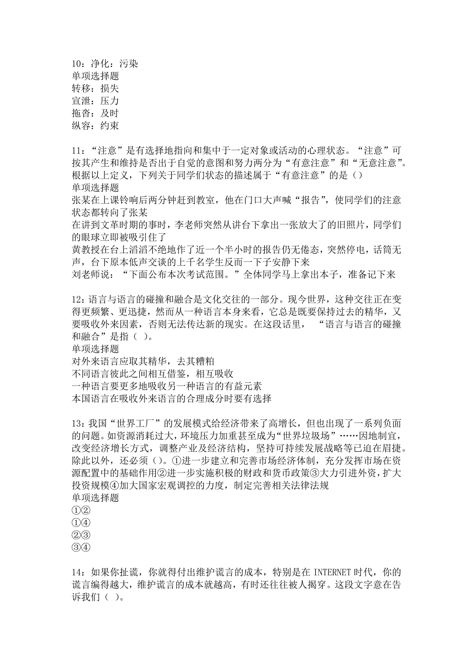 灵寿事业编招聘2016年考试真题及答案解析13_第3页