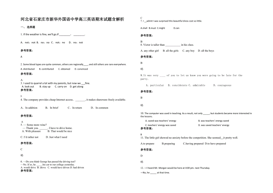 河北省石家庄市新华外国语中学高三英语期末试题含解析_第1页