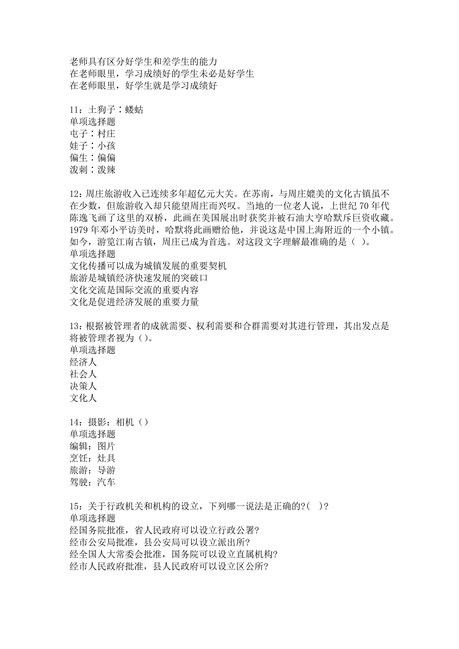 白云矿事业单位招聘2017年考试真题及答案解析17_第3页