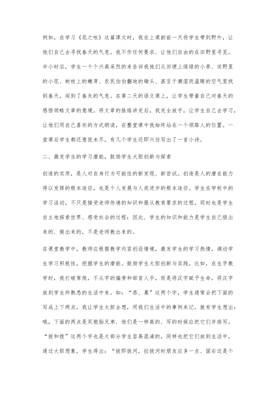 浅谈课堂教学中如何发挥学生学习的主体性_第3页