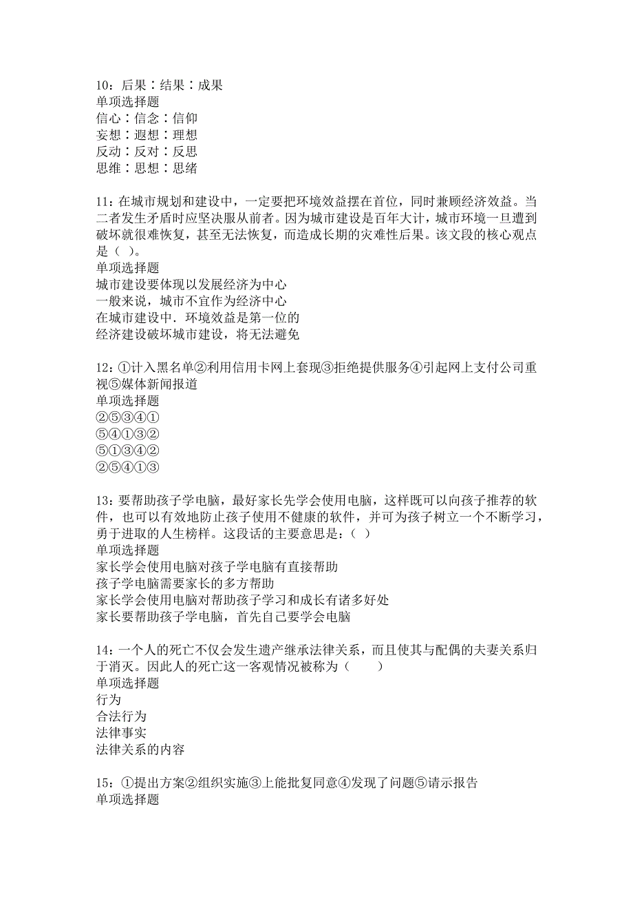 玛多2017年事业单位招聘考试真题及答案解析10_第3页