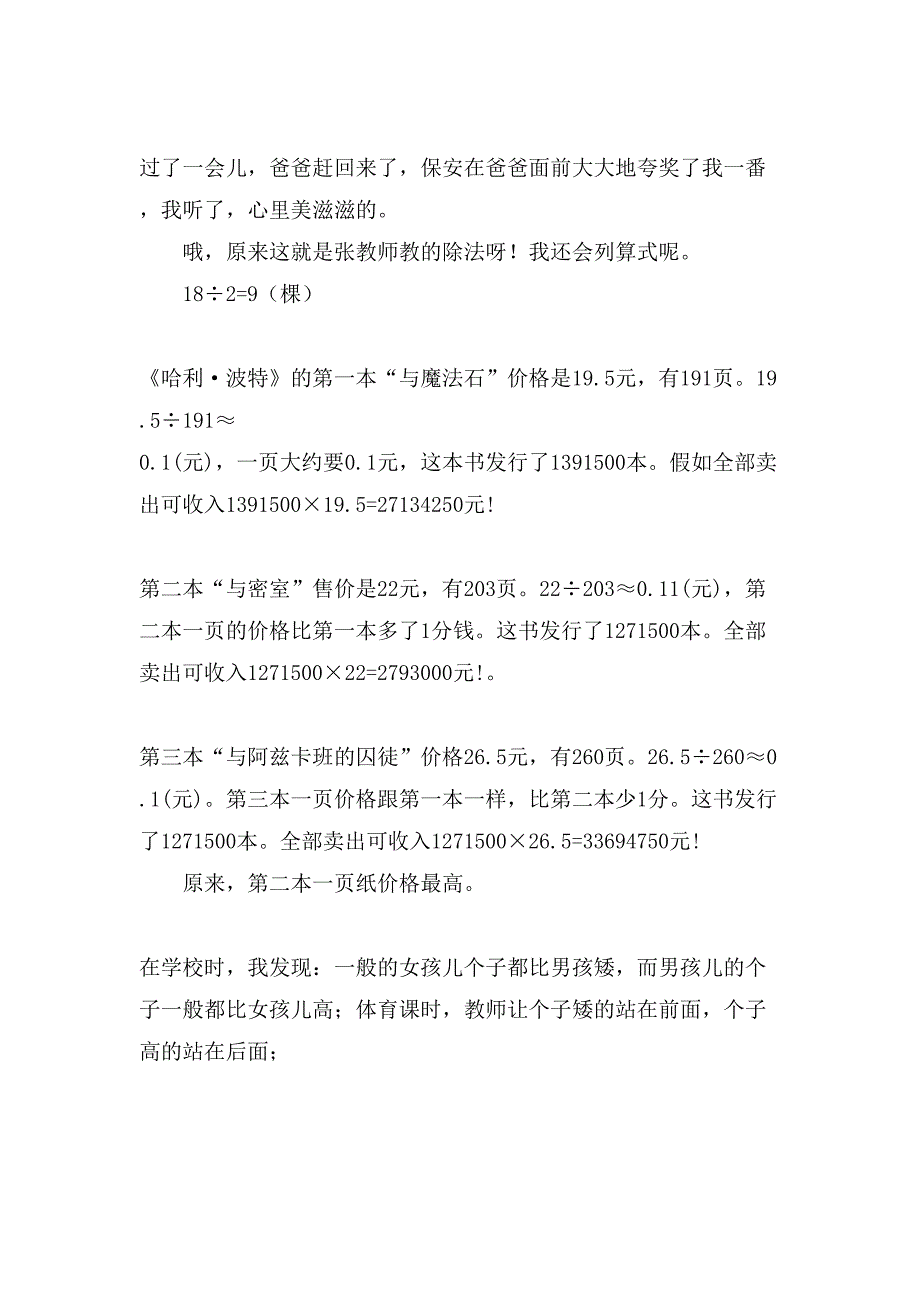 数学日记作文范文_第2页