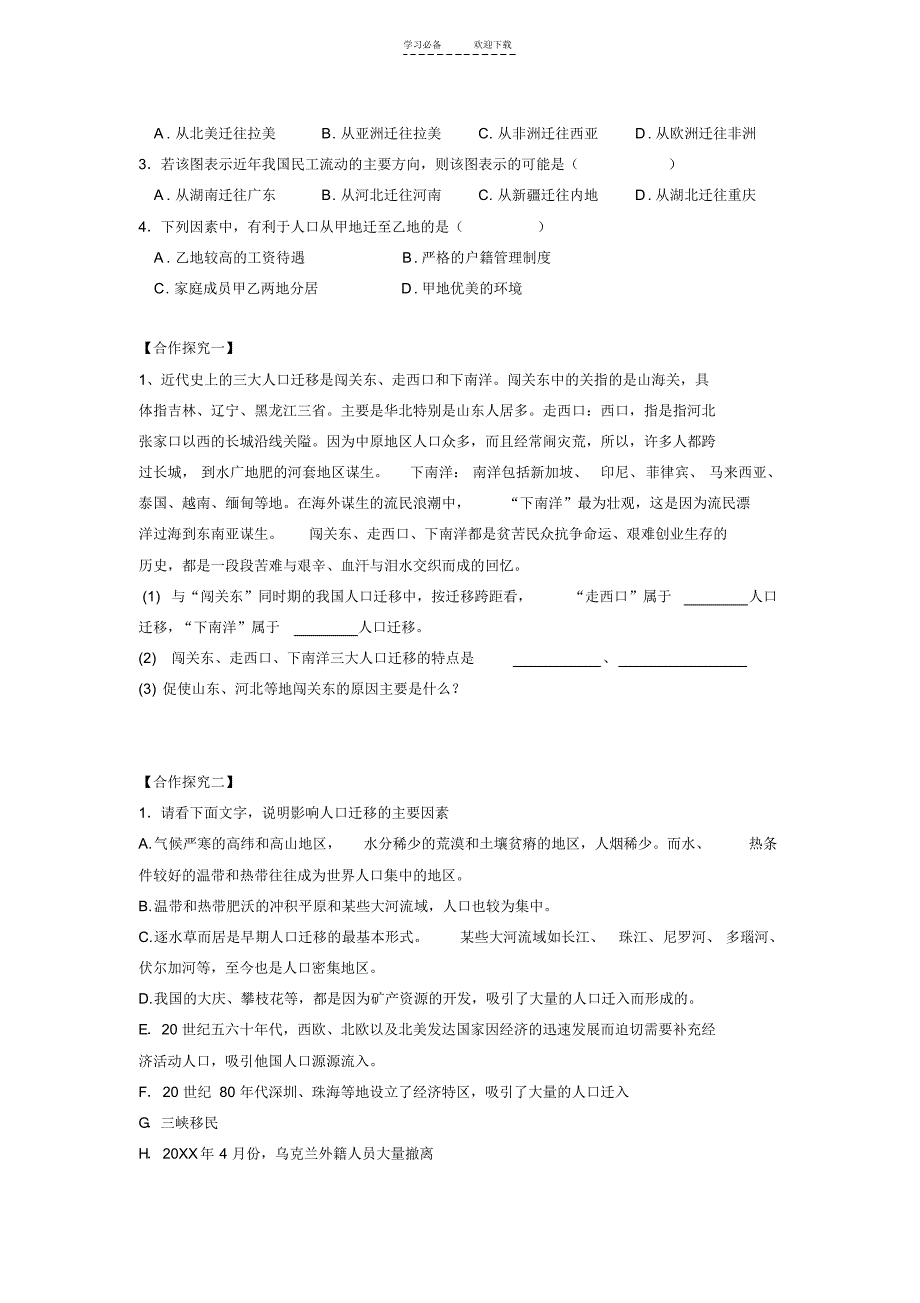 人口的空间变化(导学案)_第3页