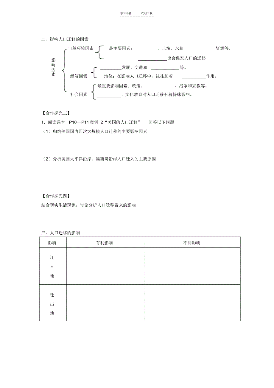 人口的空间变化(导学案)_第4页