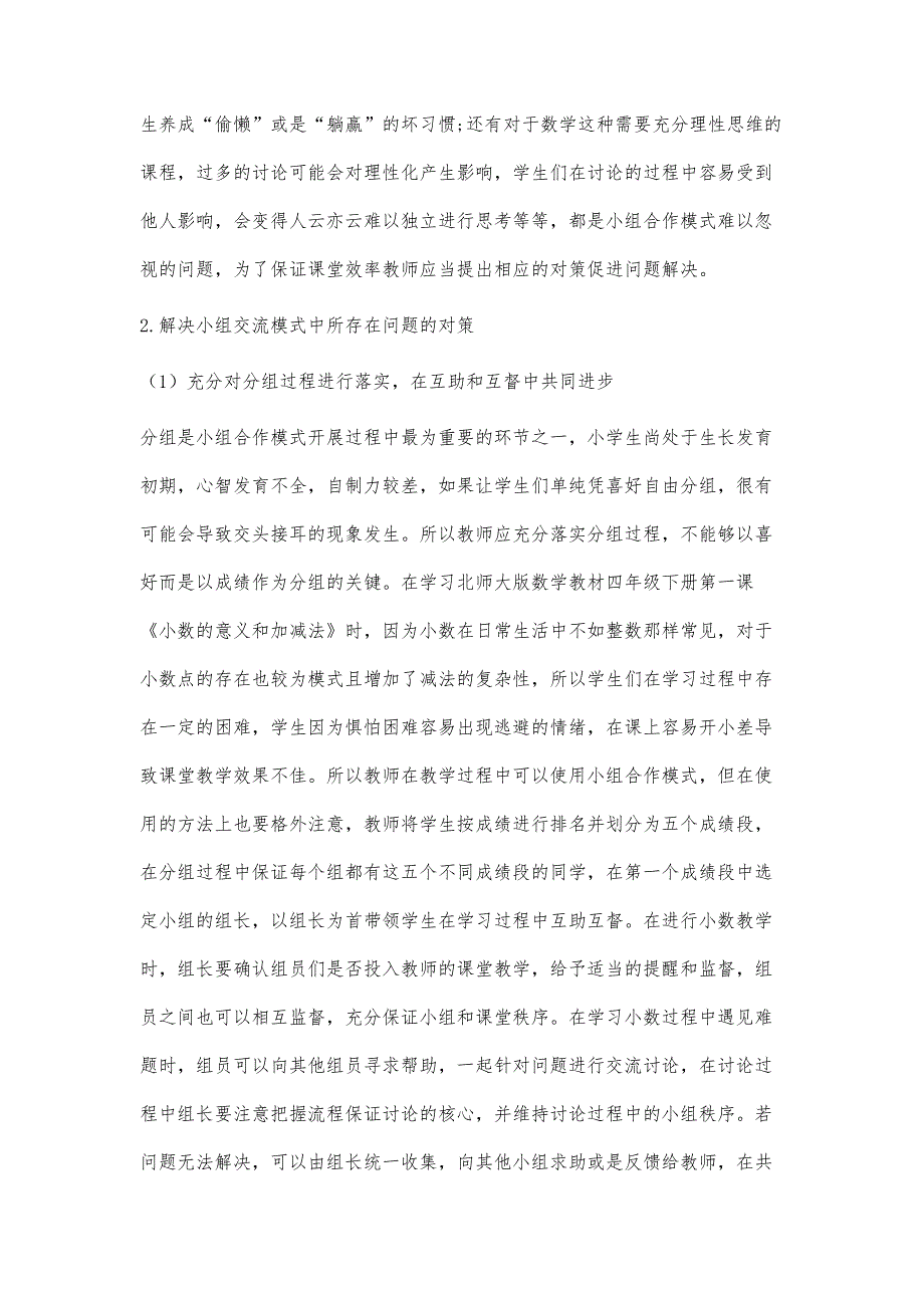 浅谈小学数学小组合作教学中存在问题及解决对策_第3页