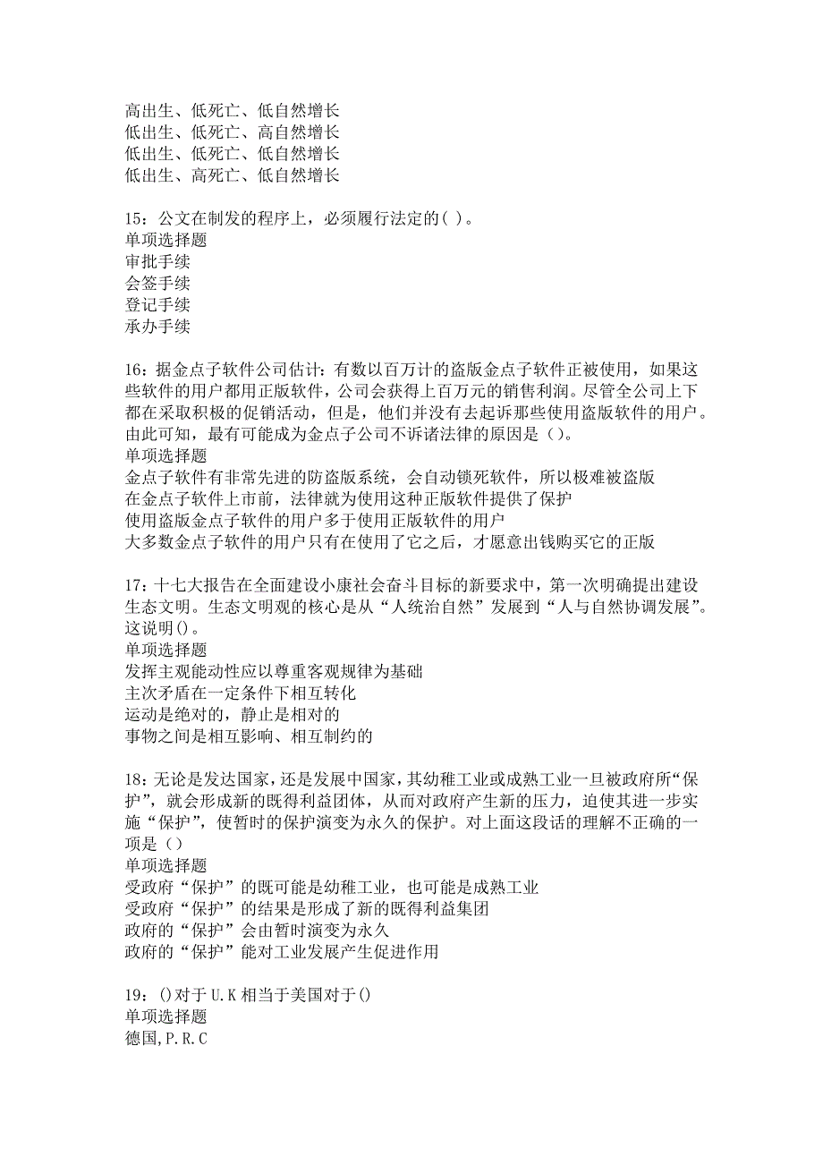 细河事业编招聘2016年考试真题及答案解析15_第4页