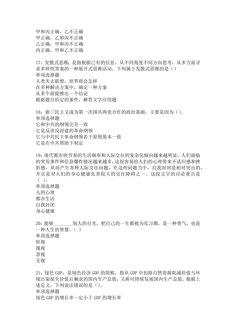 白沙事业编招聘2016年考试真题及答案解析21_第4页