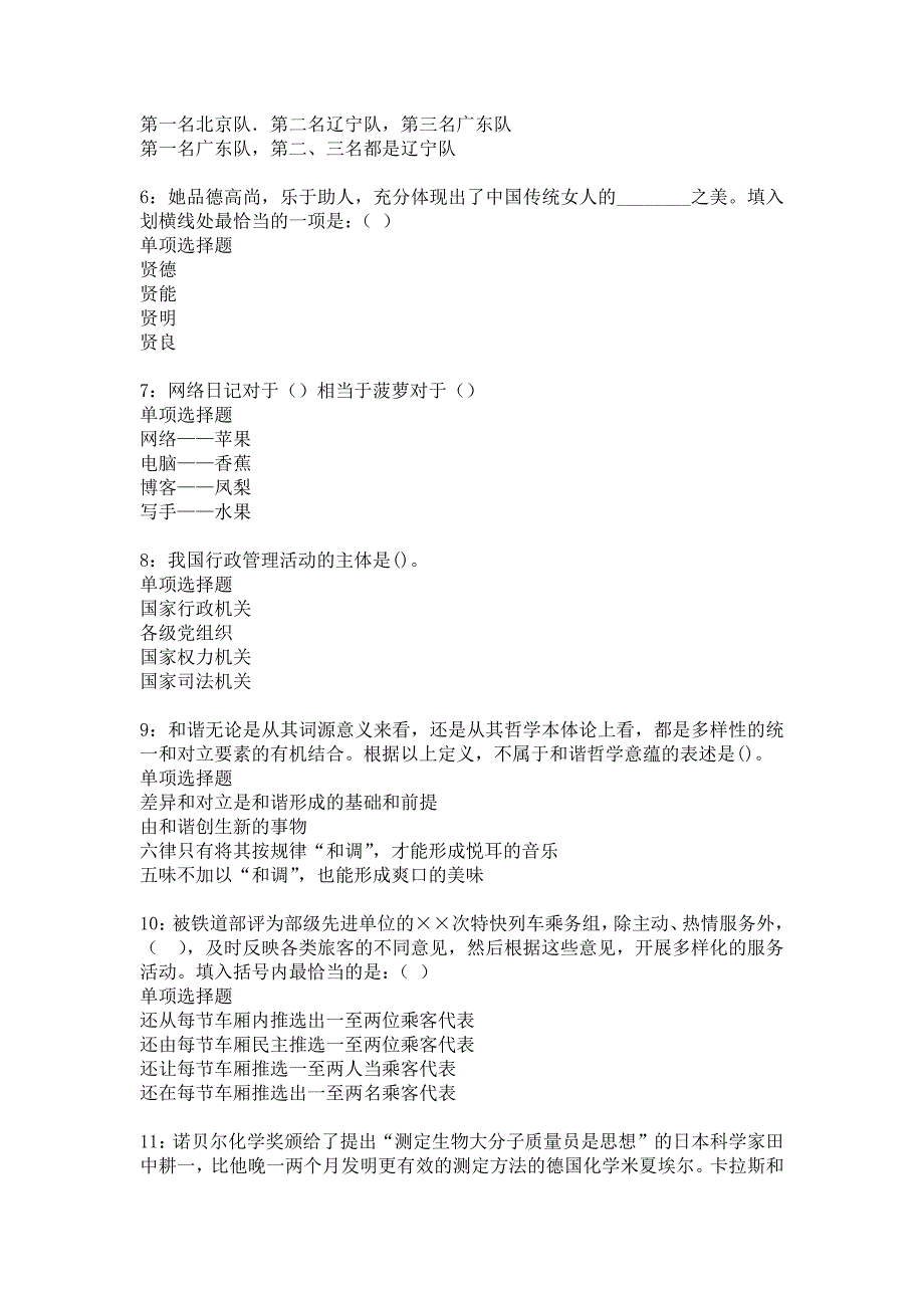 灵台事业编招聘2020年考试真题及答案解析4_第2页