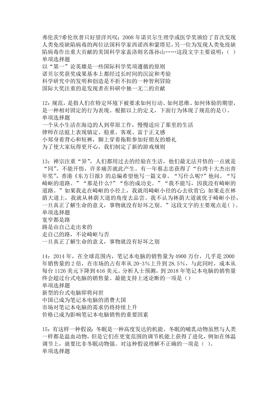 灵台事业编招聘2020年考试真题及答案解析4_第3页