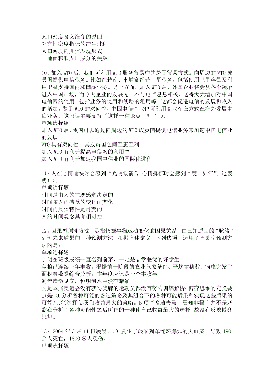 牡丹2018年事业单位招聘考试真题及答案解析25_第3页