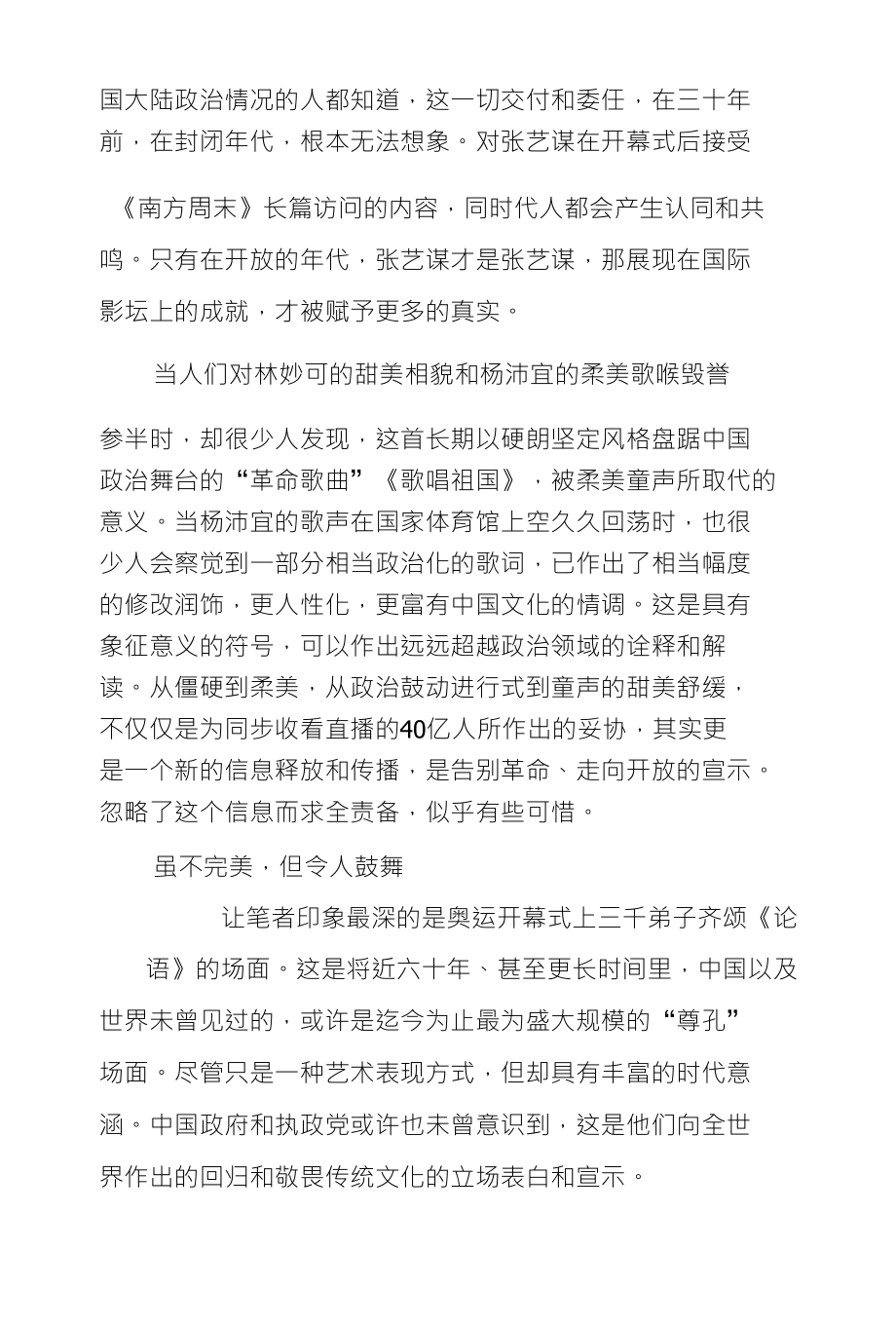 XX北京奥运思想汇报改革开放_第3页