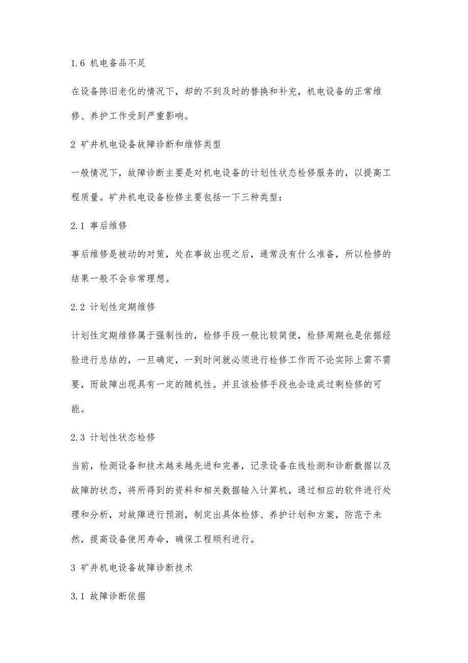 浅谈矿井机电设备的故障诊断工作_第3页