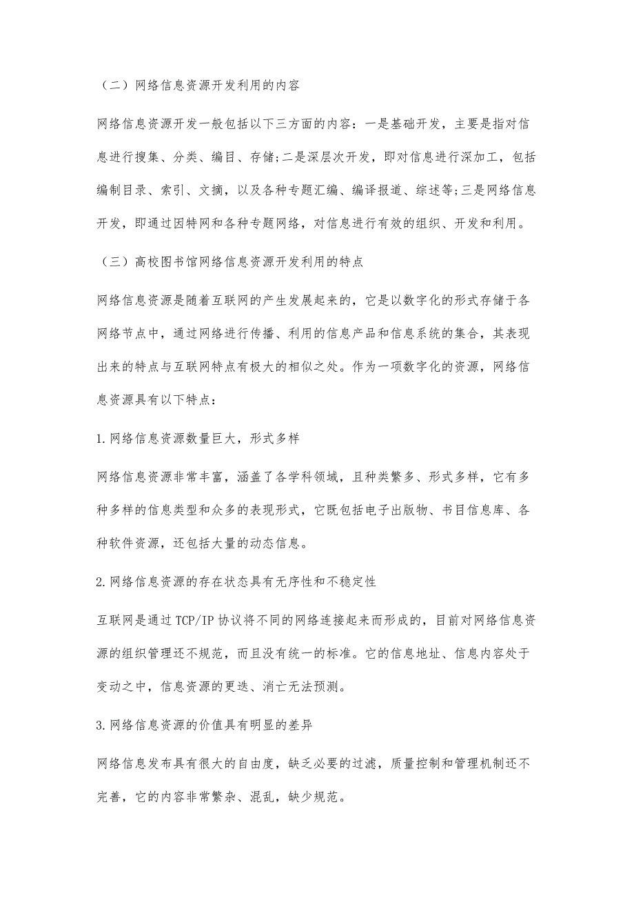 浅谈新形势下高校图书馆网络信息资源的开发利用_第2页