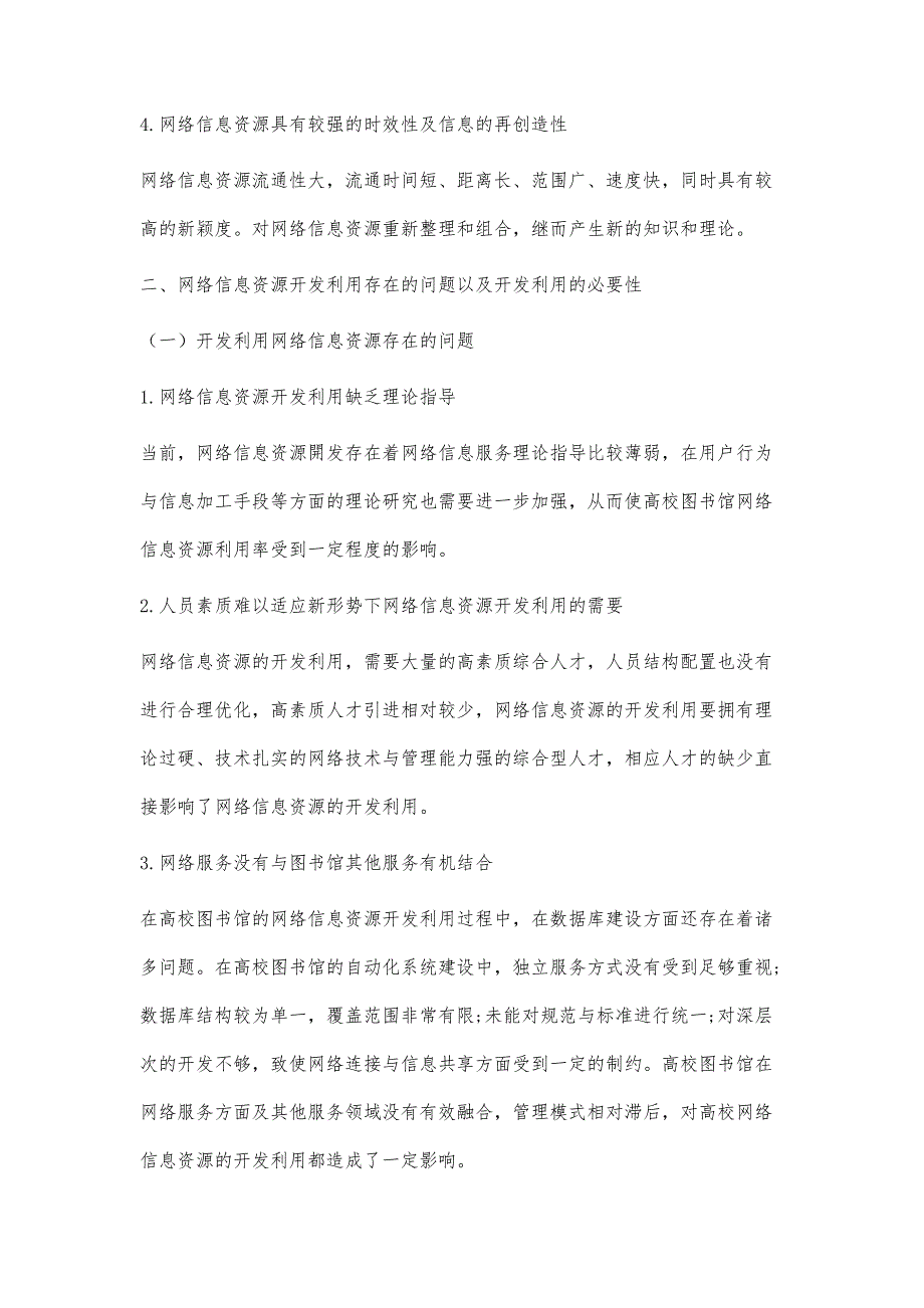 浅谈新形势下高校图书馆网络信息资源的开发利用_第3页