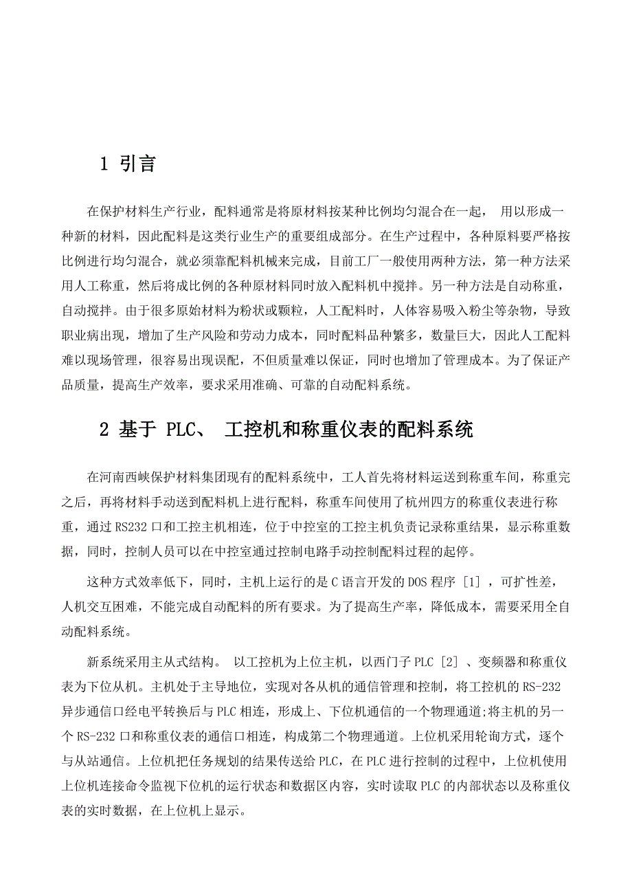 基于plc和称重机的自动配料系统设计_第2页