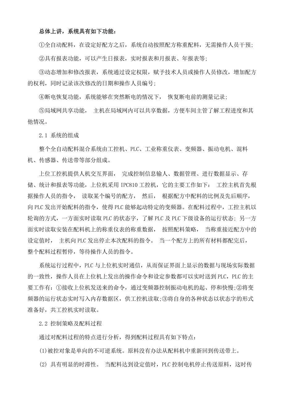 基于plc和称重机的自动配料系统设计_第3页