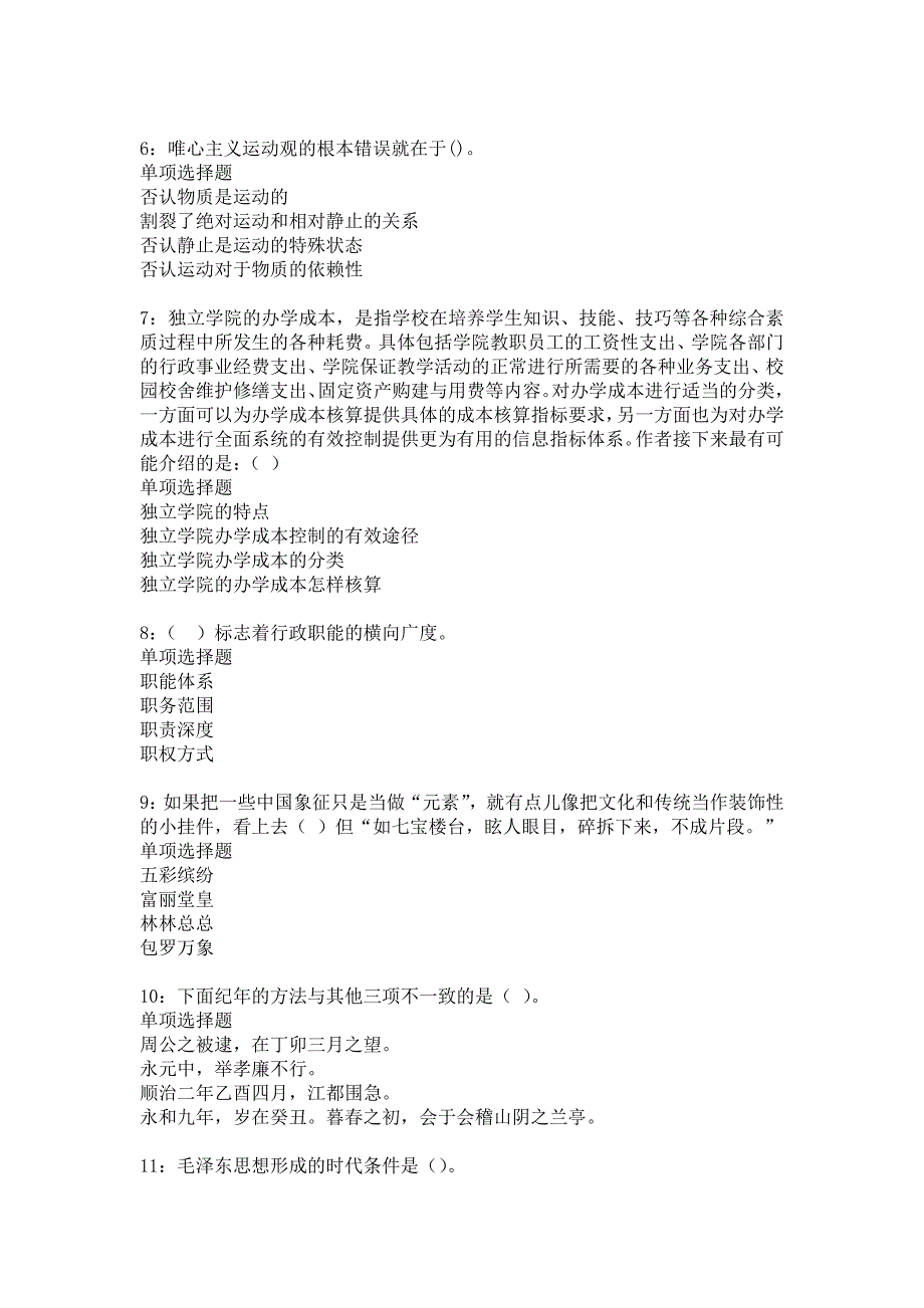 清河门2018年事业单位招聘考试真题及答案解析8_第2页