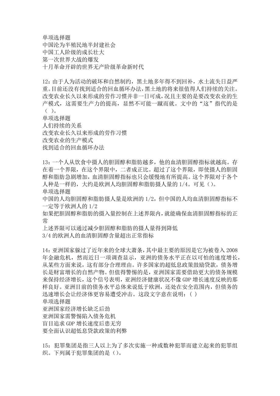 清河门2018年事业单位招聘考试真题及答案解析8_第3页