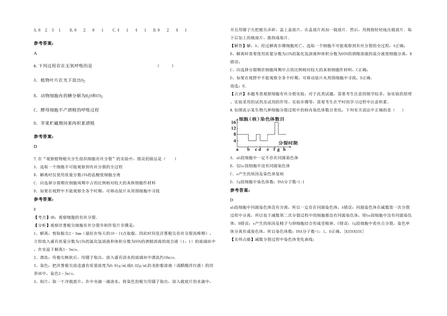 河南省焦作市邸邵中学高一生物上学期期末试卷含解析_第2页