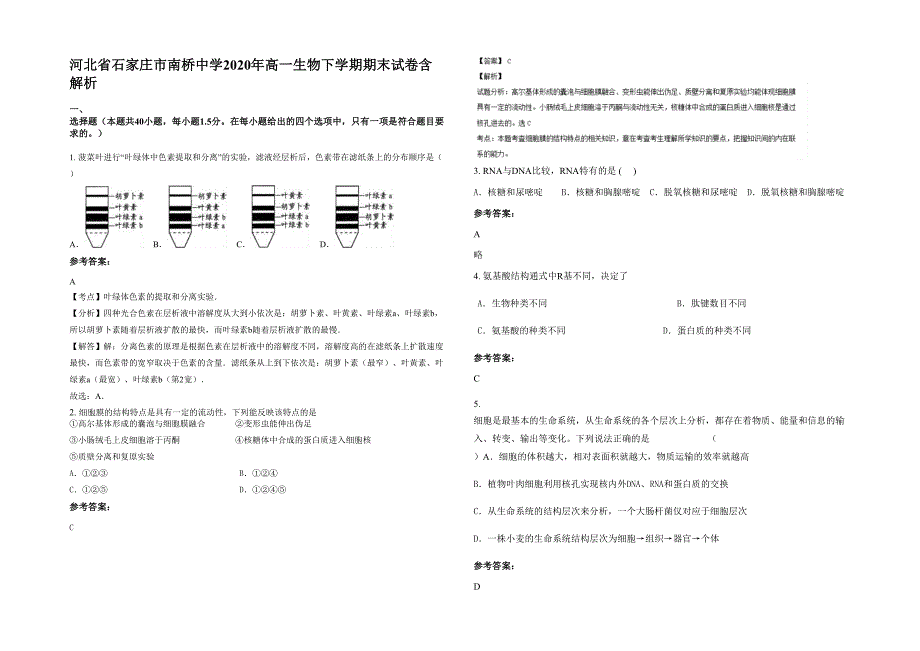 河北省石家庄市南桥中学2020年高一生物下学期期末试卷含解析_第1页