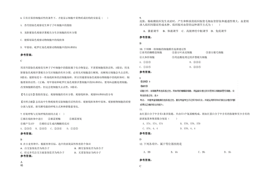 河北省石家庄市南桥中学2020年高一生物下学期期末试卷含解析_第2页