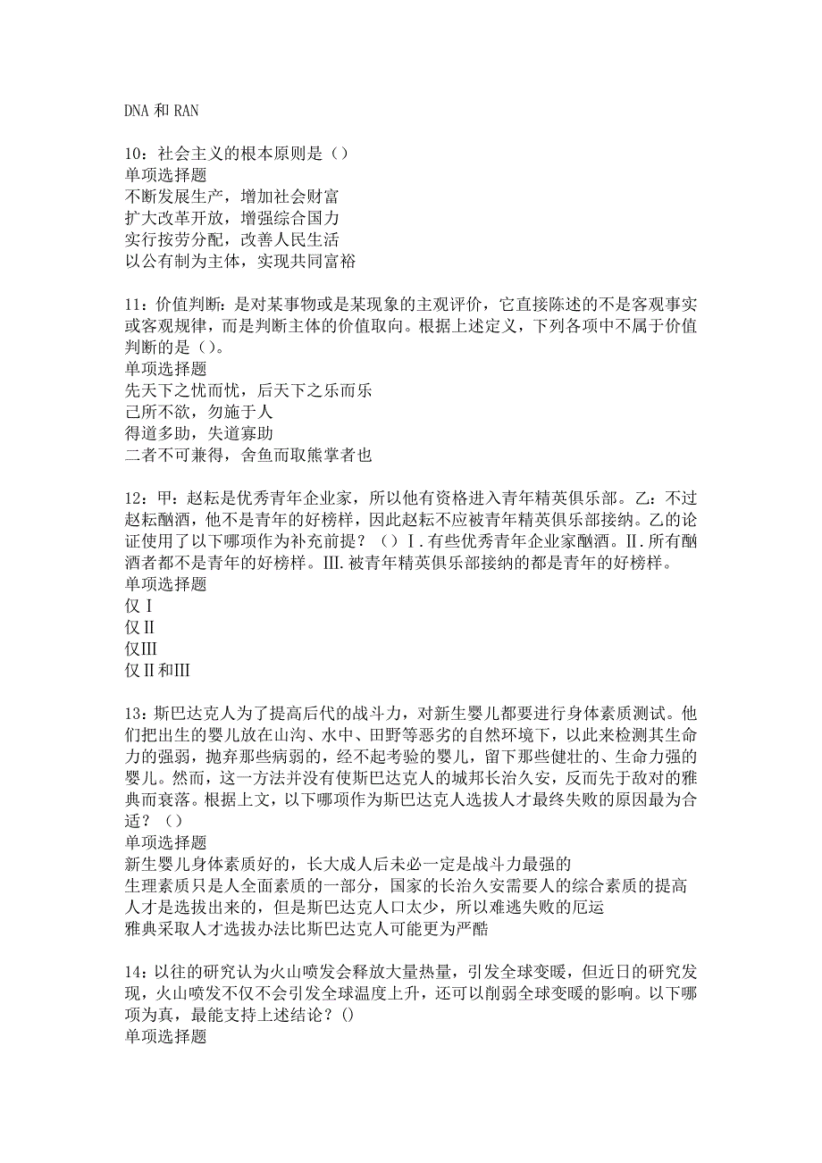 玉龙事业单位招聘2017年考试真题及答案解析13_第3页