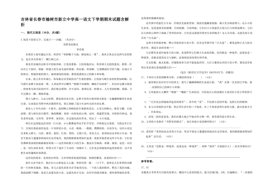 吉林省长春市榆树市新立中学高一语文下学期期末试题含解析_第1页